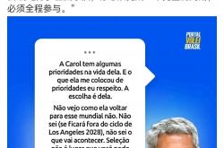 1xBit体育app下载地址-巴西国家队主帅确认年底世界杯备战计划的简单介绍