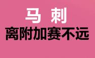 1xBit体育投注-包含马刺内线强势崛起，势不可挡地向前迈进的词条