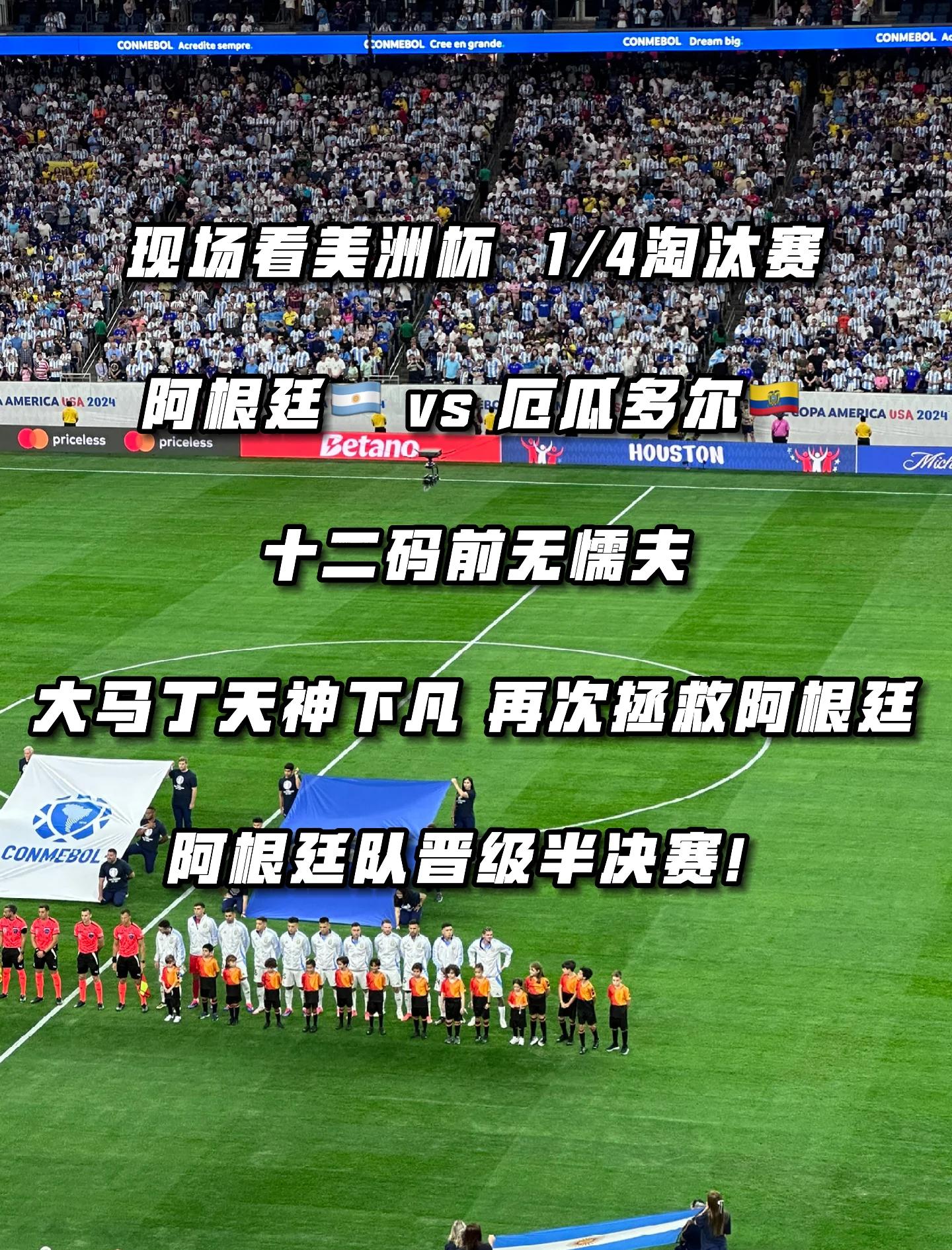 包含阿根廷队员表现出色，成功晋级下一轮的词条
