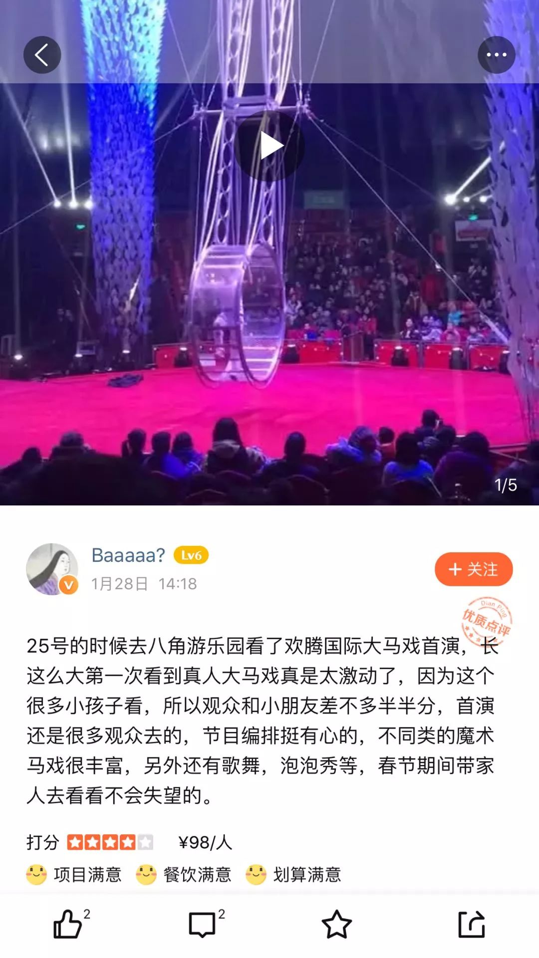欢腾之夜：足球比赛一队加油，掀起高潮的简单介绍