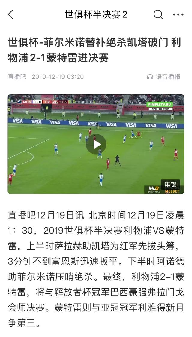 利物浦客场惨败，联赛前景堪忧