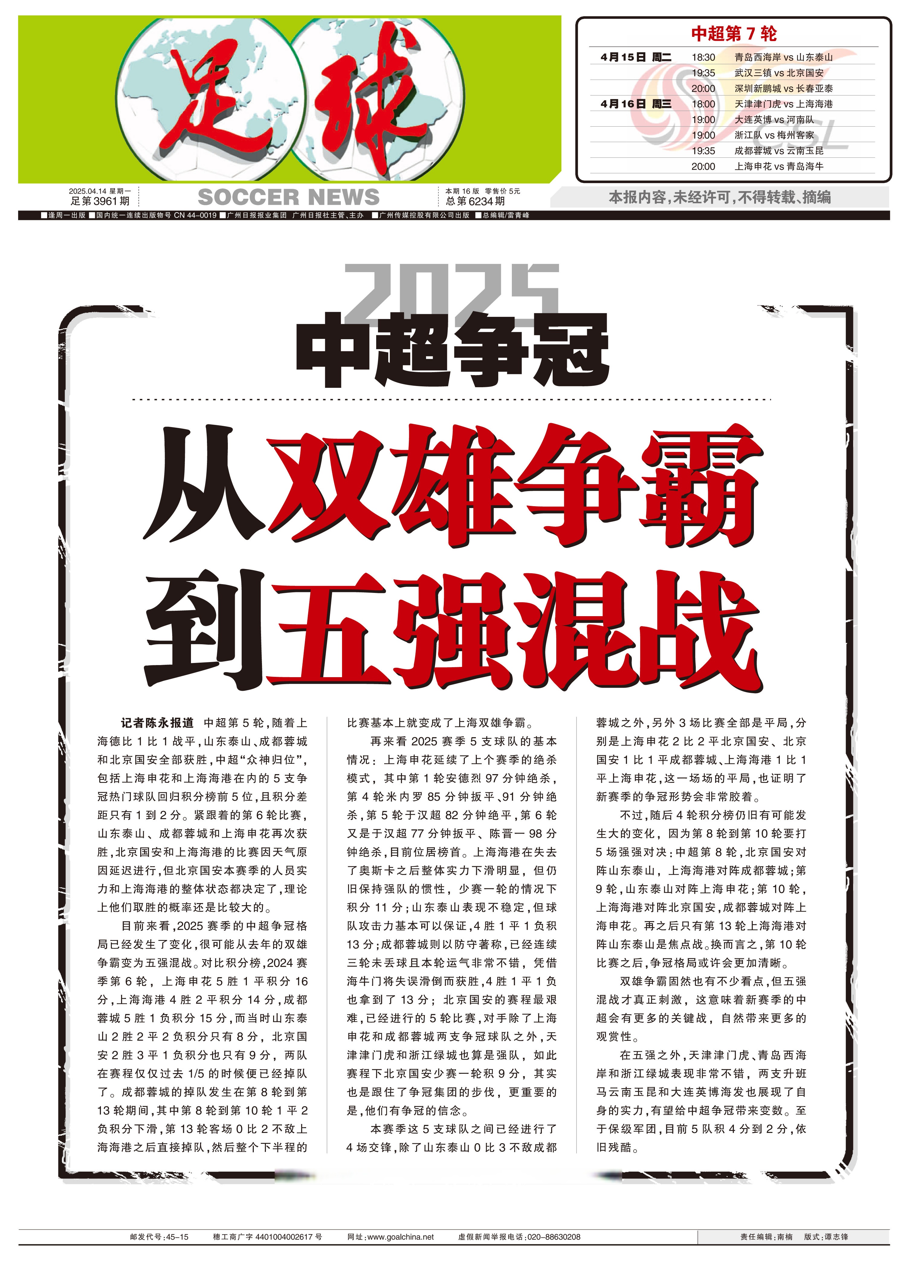 关于风头正劲的足球比赛迎来重要决赛的信息