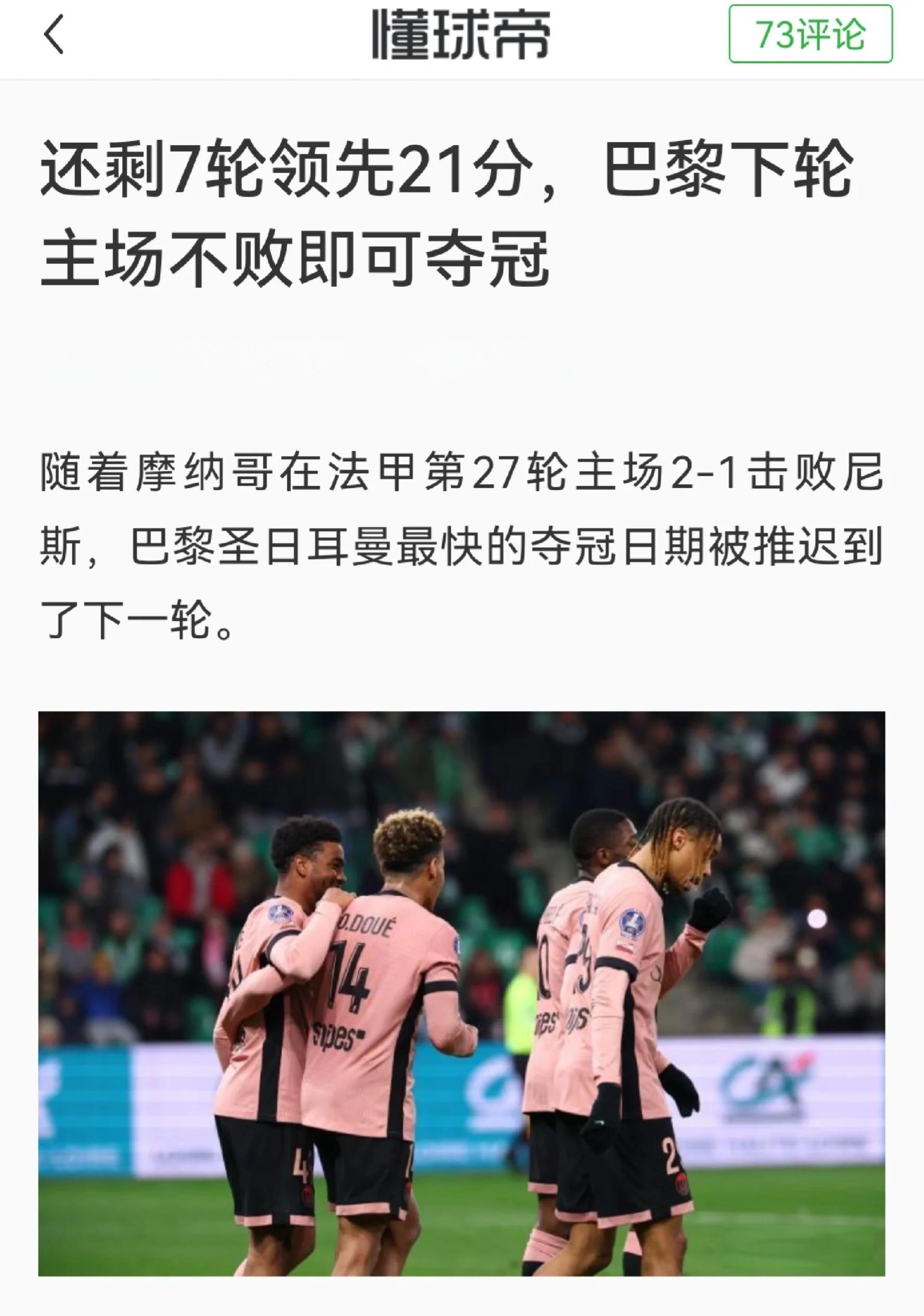 巴黎圣日耳曼领跑积分榜，稳固领先优势的简单介绍