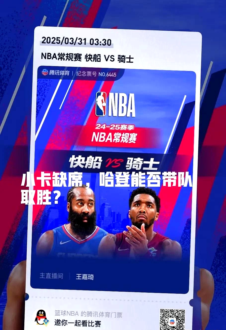 开拓者vs快船：谁将脱颖而出晋级到下一轮？的简单介绍