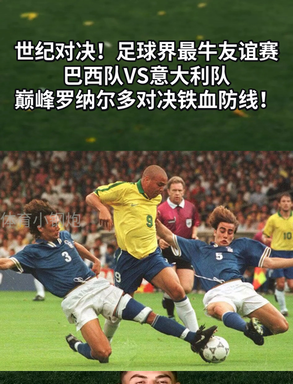 意大利对阵瑞士，豪门交战身手不凡