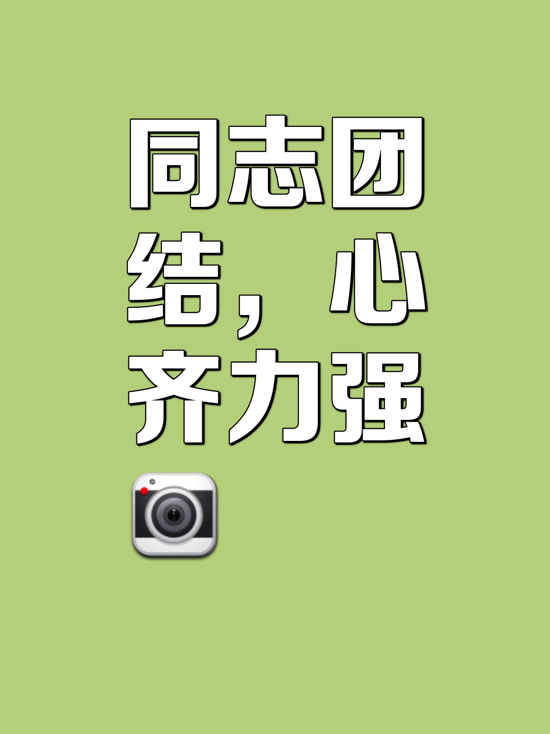 队员团结一心,战胜对手取得胜利关键 队员团结一心,战胜对手取得胜利关键
