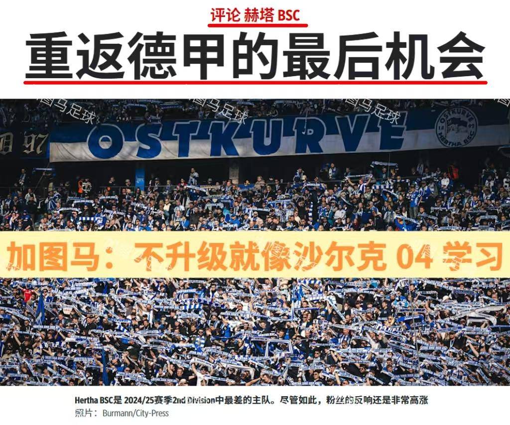 柏林赫塔力争反弹,对抗科隆的困境 柏林赫塔力争反弹,对抗科隆的困境