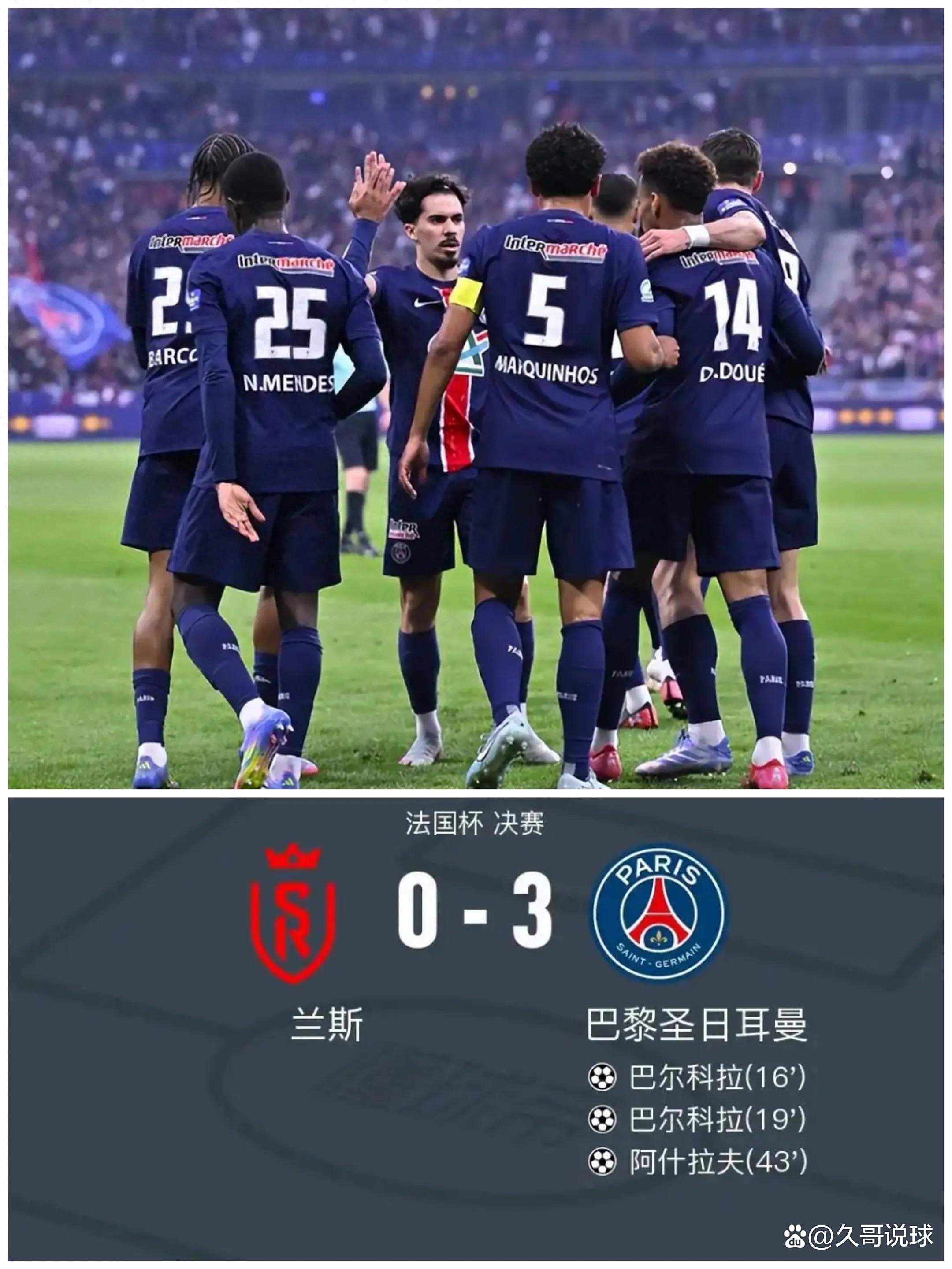 巴黎险胜，拼尽全力争取晋级