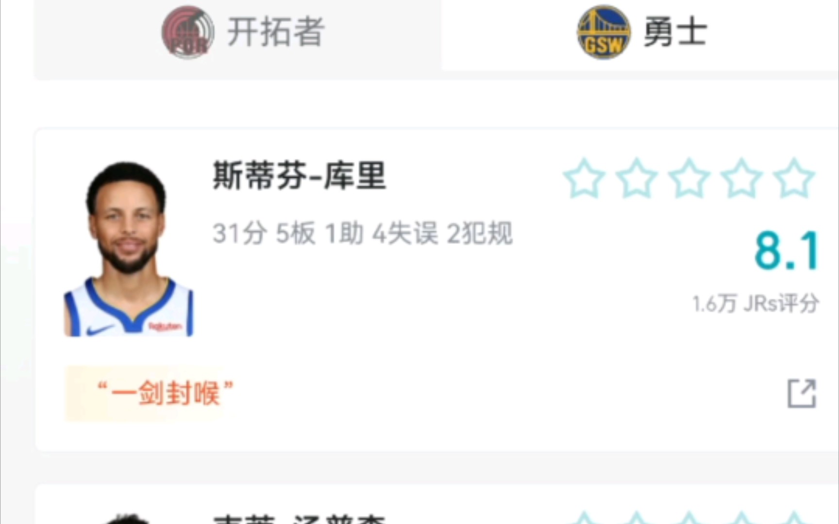 勇士不敌开拓者，库里单节狂砍分仍难挽败局的简单介绍