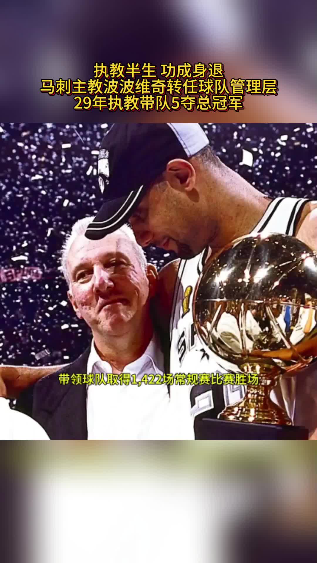 关于马刺主帅波波维奇:队员们状态回升,我们有机会赢下系列赛的信息 关于马刺主帅波波维奇:队员们状态回升,我们有机会赢下系列赛的信息