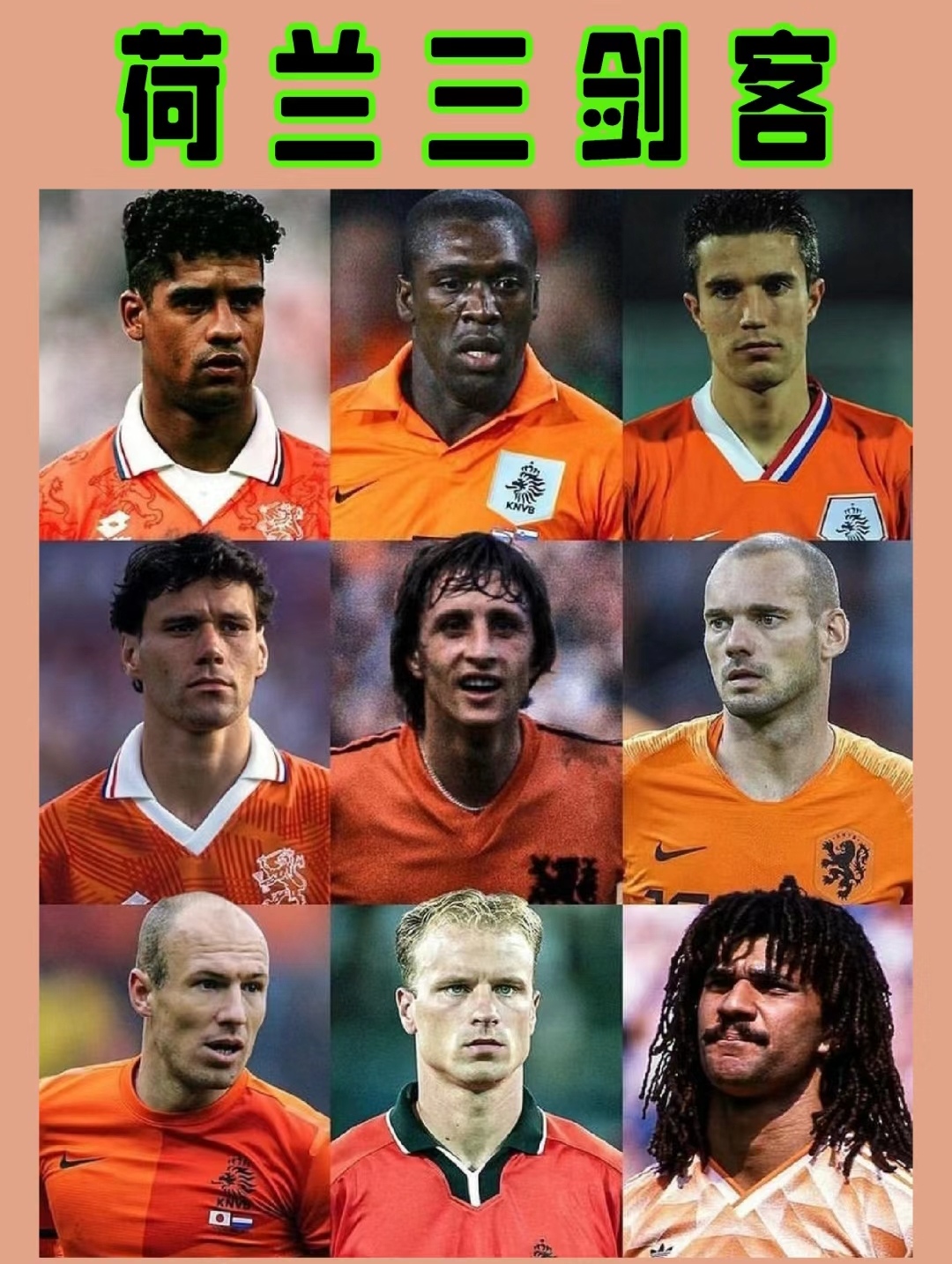 荷兰国家队实力强大,引起热议 荷兰国家队实力强大,引起热议