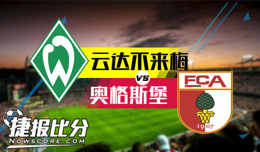 关于云达不来梅队取得胜利,实现保级的信息 关于云达不来梅队取得胜利,实现保级的信息